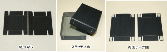 C式箱の組み立てについて