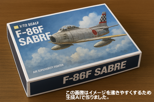 イメージ画像（プラモデルの箱）
